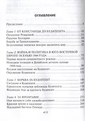 Кровавый Дунай. Решающие бои за крепость Будапешт, падение Румынии и Болгарии, борьба за Вену. 1944—1945 - 2