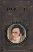 Война и мир. Том III-IV (комплект из 2 книг)