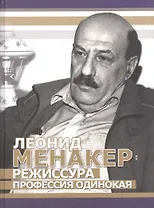 Режиссура - профессия одинокая