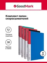 Папки 30ф А4 04шт ассорти, GoodMark