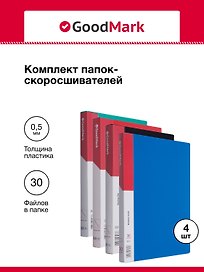 Папка с файлами, 4 шт. А4, 30 файлов, в ассортименте, GoodMark