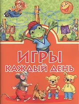 Игры каждый день