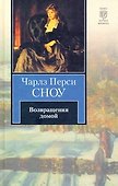 Возвращения домой : [роман] - 0