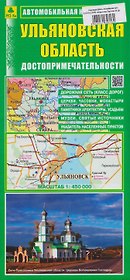Ульяновская область. Автомобильная карта. Достопримечательности