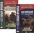 Английский с P.Л. Стивенсоном. Остров сокровищ = Robert Louis Stevenson. Treasure Island. В 2-х частях (комплект из 2-х книг) - 0