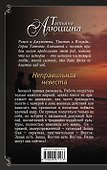 Неправильная невеста - 1