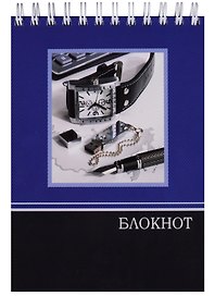 Блокнот А5 120 листов клетка "ДЕЛОВОЙ СТИЛЬ"