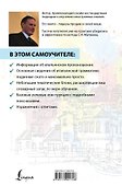 Новейший самоучитель итальянского языка - 1