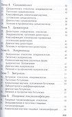 Инфекционные болезни: Учебное пособие - 2