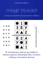 Умный тренажер