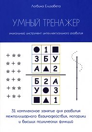 Умный тренажер
