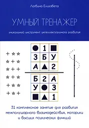 Умный тренажер