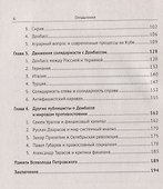 Донбасс в мировом противостоянии. Классовый подход - 2