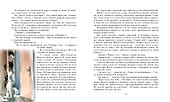 Белый Бим Чёрное ухо - 2
