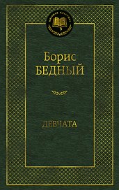Девчата