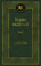 Девчата