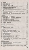 Основы радиоэлектроники - 2