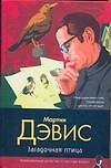 Загадочная птица