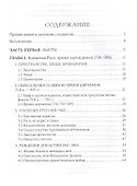 От росов до России История Восточной Европы (730-1689) (Гонно) - 1