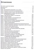 Исследование операций, 10-е издание - 1