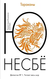Тараканы