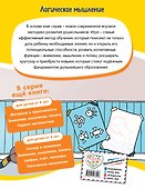 Логическое мышление для детей от 4 лет - 1