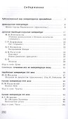 Литература. 8 класс. Учебник. В двух частях. Часть 1 - 1