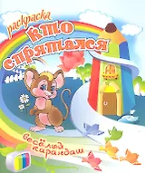 Кто спрятался