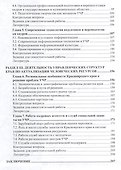 Управление человеческими ресурсами. Учебное пособие - 2