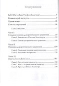 Бог и зло. Критическое сравнение - 1