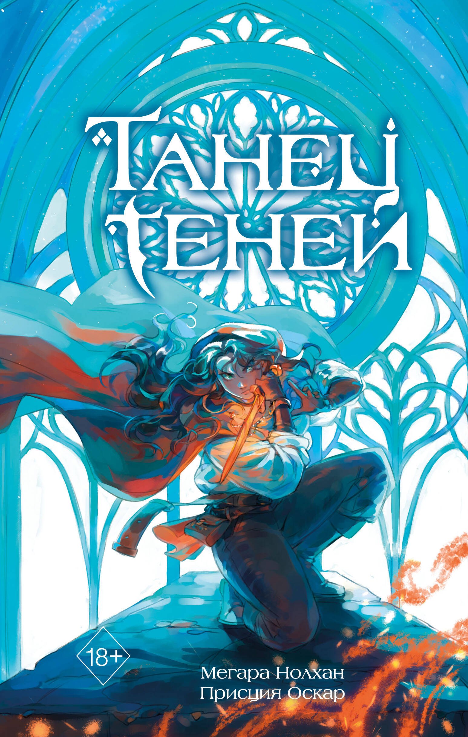 

Танец теней (#1)