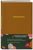 Блокнот Everyday Practice (80 стр) - 1