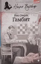 Гамбит