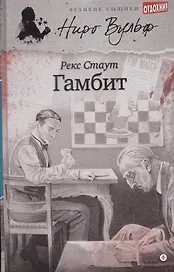 Гамбит