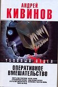 Оперативное вмешательство - 0