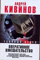 Оперативное вмешательство