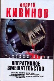 Оперативное вмешательство