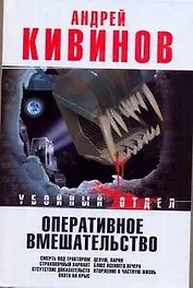 Оперативное вмешательство