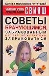 Советы брачующимся