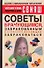 Советы брачующимся - 0