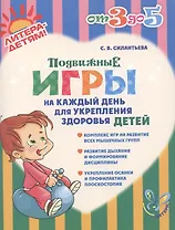 Подвижные игры на каждый день для укрепления здоровья детей