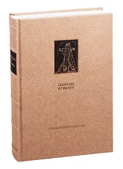 Новый завет: Евангелие от Матфея