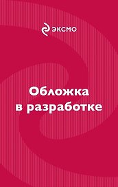 Никогда не сдавайся