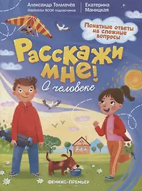 О человеке