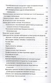 Освобождение России. Программа политической партии - 2