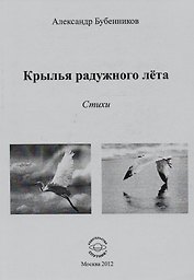 Крылья радужного лета. Стихи