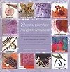 Энциклопедия бисероплетения. Наглядное пошаговое руководство и вдохновляющая галерея уникальных изделий