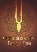 Священная стопа Господа Хари - 0
