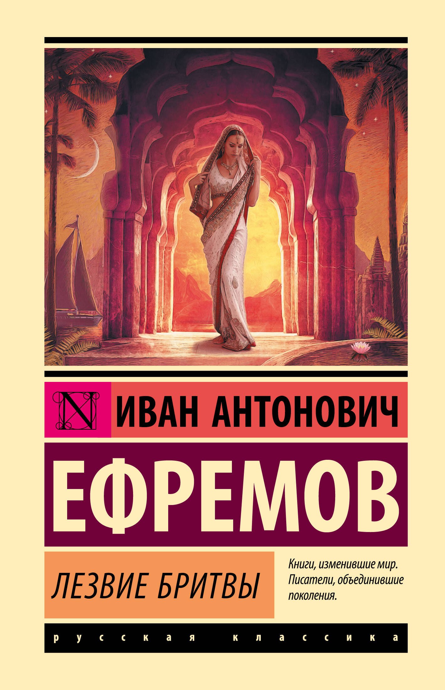 

Лезвие бритвы