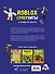 Roblox. Суперхиты. Неофициальный гид - 1